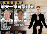 香港名媛遇害现场发现其前婆婆DNA 香港名媛碎尸案最新进展