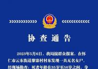 野地现无名女尸 山西警方发协查通告
