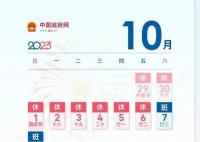 中秋国庆休8天上7天 有什么假期计划