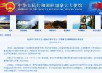 加方要求中方外交人员离境 中方驳斥