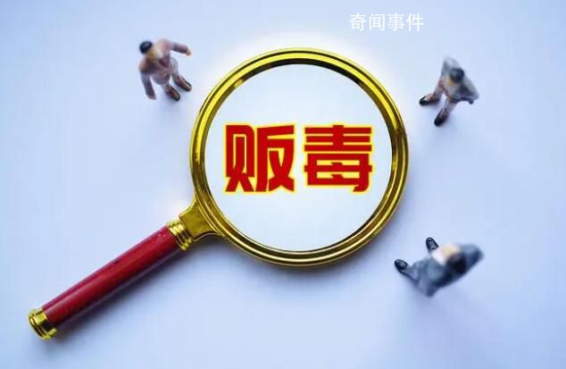 女儿制毒父母帮忙贩毒 一家三口获刑