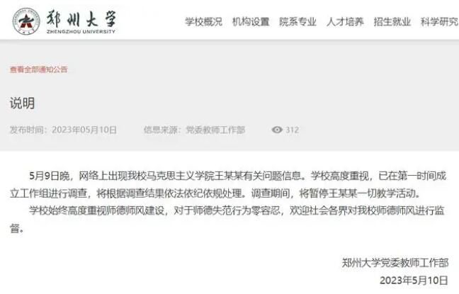 女子遭大学老师侵犯怀孕?校方回应
