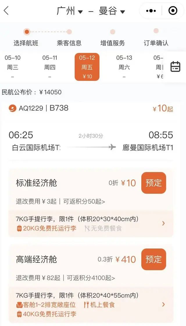 广州飞曼谷机票只要10元?假期后机票迅速降价