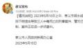 山西发生偷排不明液体案件致3死 案件正在进一步侦查中