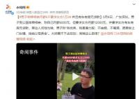 男子举牌相亲月薪6千要求女方1万2 大妈怒怼：凭啥这么自信