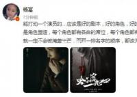 杨幂称演员名字顺序该为角色让位 回应新剧二番