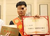“杰克辣条”被取消阜南好人称号 相关的证书文件绶带都收回来了