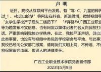 女学生学校产子后扔下楼?校方辟谣
