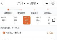 广州飞曼谷机票只要10元?假期后机票迅速降价