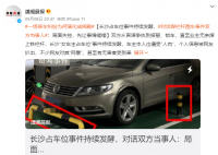 长沙占车位事件当事人:局面失控