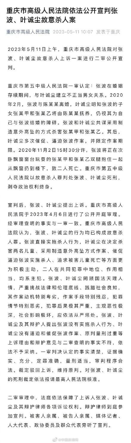 张波叶诚尘均系主犯 二人在共同犯罪中地位作用相当