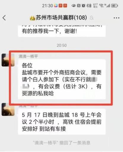 盐城回应招商会日薪三千请老外 什么年代了还要花钱请客商