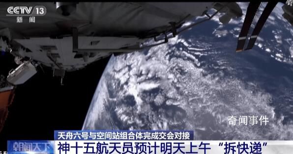 “太空快递”已送达 神舟十六号载人飞船将于本月发射