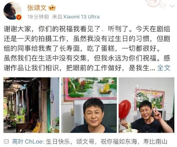 高叶祝张颂文福如东海寿比南山 高叶为张颂文庆生