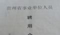 硕士月薪4千离职被收8万违约金 未满合同期限离职面临高额赔偿