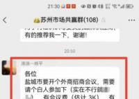 盐城回应招商会日薪三千请老外 什么年代了还要花钱请客商