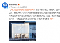 喜茶回应被列为失信执行人 案件为喜茶广州一门店业主方与第三方的纠纷