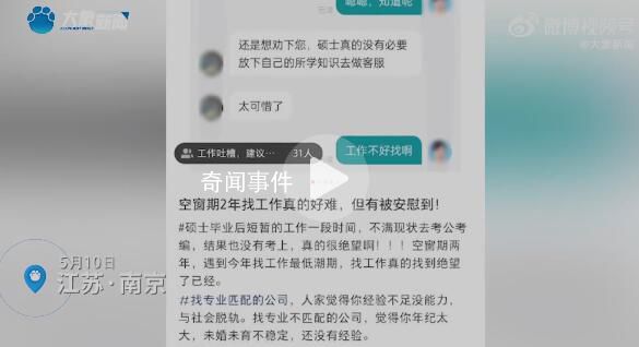 硕士求职客服岗被拒HR教改简历 没想到得到HR的安慰和指导