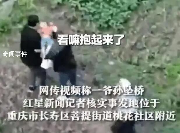 重庆爷孙坠桥 老人死亡孩子受伤