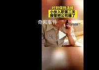 小伙入职第二天报警把公司端了 涉案总金额约3.5万元
