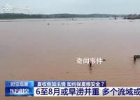 6至8月或“旱涝并重” 极端事件多发频发重发