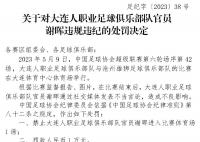 谢晖发表不当言论被足协处罚 罚款人民币1万元