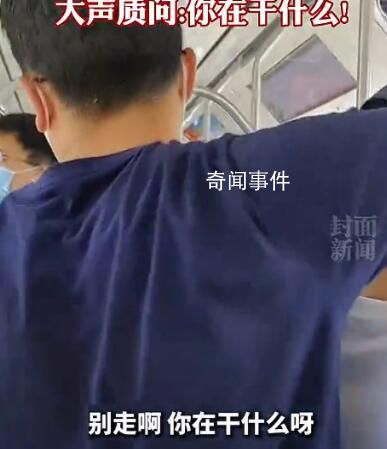 女子确认被男子猥亵后录视频质问 简直令人作呕