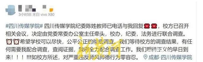 高校回应网传老师出轨多位学生 校方已召开相关会议