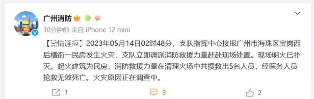 广州一民房凌晨发生火灾 5人死亡