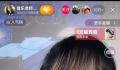 “挖呀挖”黄老师关闭打赏 承认直播中收到过打赏