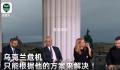 泽连斯基:与普京没什么可谈的