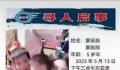 江西一对5岁双胞胎失踪1天 当地正在搜寻