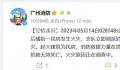 广州一民房凌晨发生火灾 5人死亡