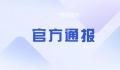 山西重大刑案致7死11伤 嫌犯被抓