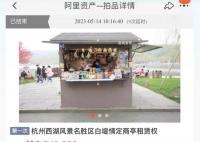 西湖边4.5平小商亭年租金284万 网友：这能赚回来吗