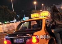 女子夜里打车全程直播监控司机 让出租车司机都整懵了