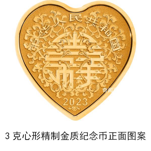 央行520发行心形纪念币 2023吉祥文化金银纪念币