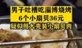 男子淄博吃烧烤吐槽扇贝肉指甲大 6个36元太坑人