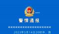警方通报男子持剪刀刺伤多人 案件正在进一步办理中