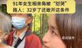32岁女生相亲角因条件高被男子怼哭 就不能清醒一点