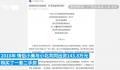 情侣共同买房分手后女方偷偷卖出 男方告上法庭