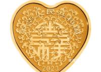 央行520发行心形纪念币 2023吉祥文化金银纪念币