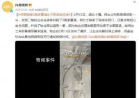 邻居砸掉3面承重墙女子新房变危房 物业推卸责任令人恼火