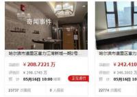 曲婉婷名下2套房产被法拍 起拍价共450万元