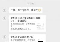 好利来罗成连续辟谣未婚妻传闻 称并不认识对方希望大家不要被骗