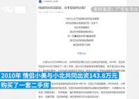 情侣共同买房分手后女方偷偷卖出 男方告上法庭