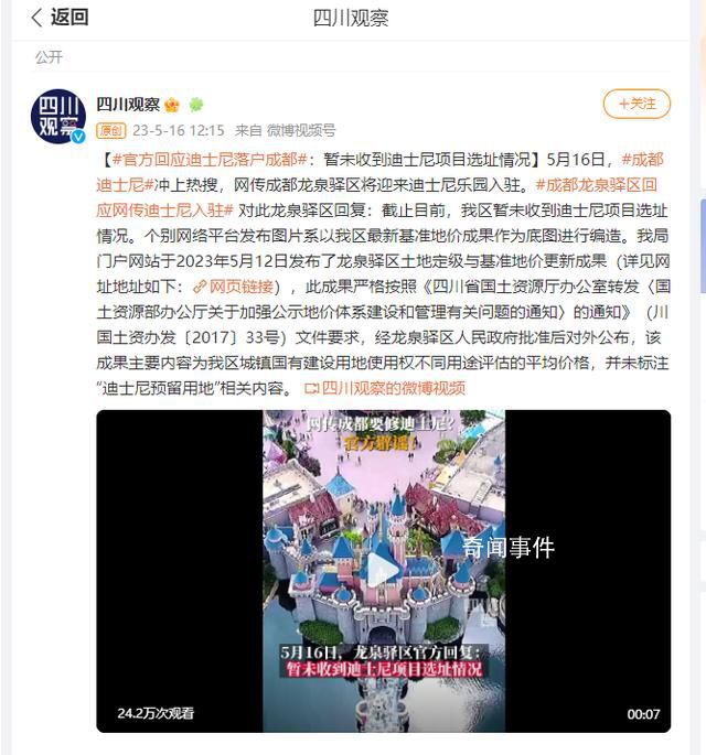 迪士尼乐园落户成都?官方回应