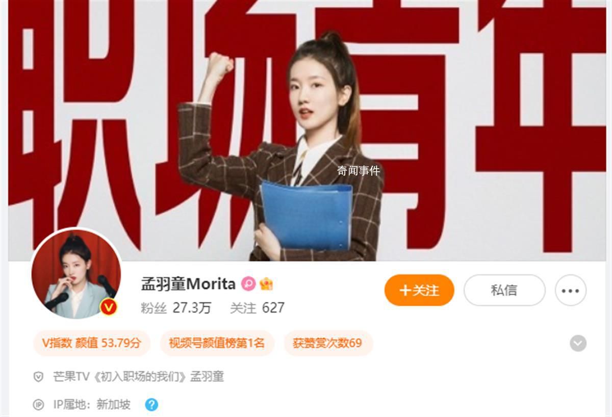 孟羽童被曝考勤异常率超80% 经常无故不上班