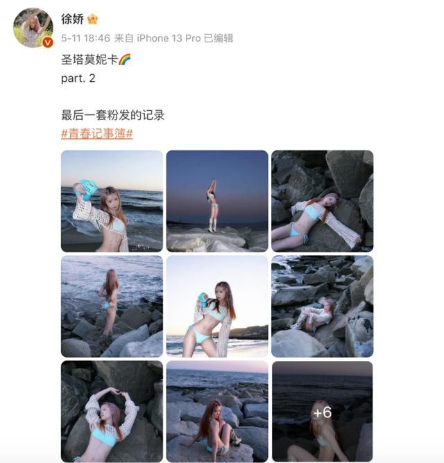 徐娇回应泳装照争议 大方展现给大家