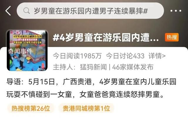 4岁男童在游乐园内遭男子连续暴摔 网友：别人家的孩子也是孩子